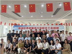 雨湖區(qū)養(yǎng)老服務(wù)行業(yè)聯(lián)合工會(huì)舉行授牌儀式，華遠(yuǎn)康養(yǎng)中心法人譚燦任工會(huì)主席