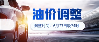 今晚油價(jià)或迎大漲，趕緊來加滿吧！