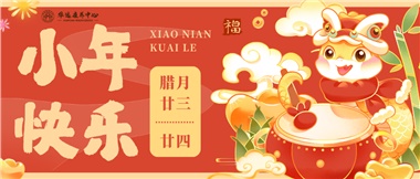 人間逢小年，歡喜慶團(tuán)圓