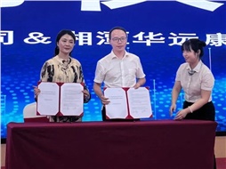 華遠(yuǎn)康養(yǎng)中心與利安人壽湖南分公司簽約，共啟 “康養(yǎng) + 保險(xiǎn)” 服務(wù)新模式